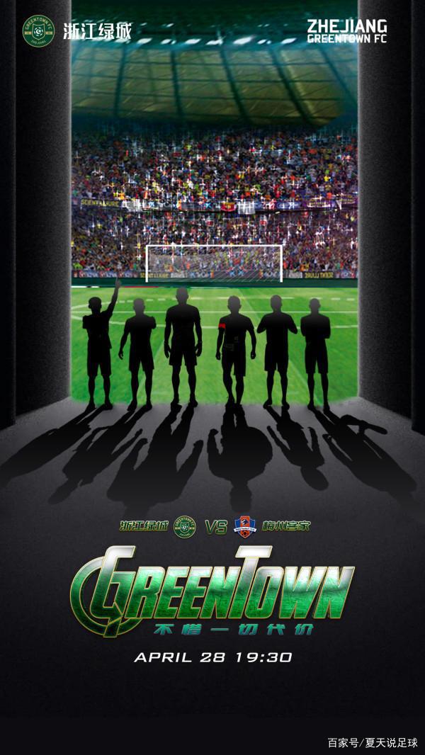 杭州绿城客场鏖战，不敌对手无缘胜利的简单介绍