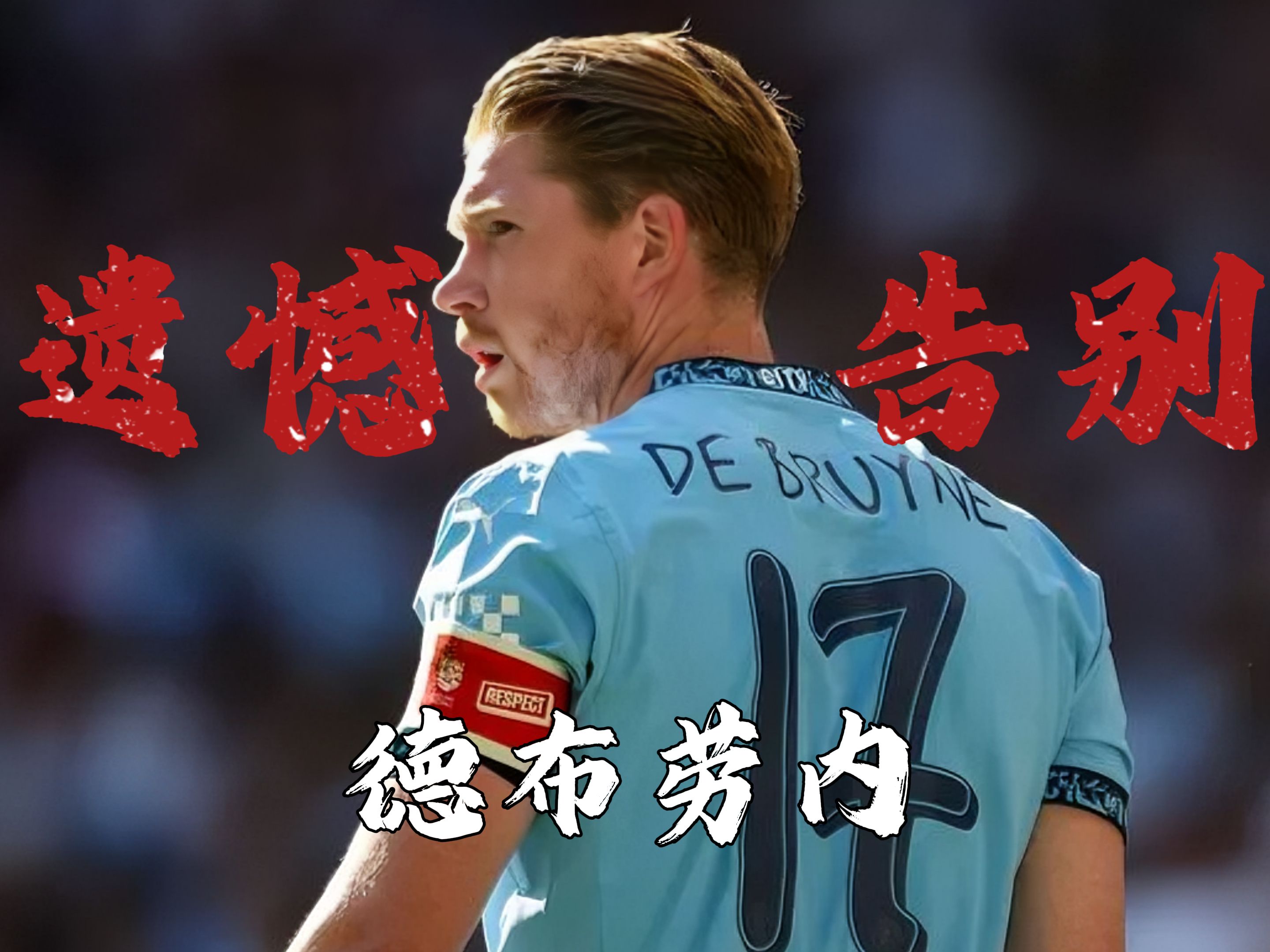 德布劳内在日本队比赛中险胜，败北引发热议！的简单介绍